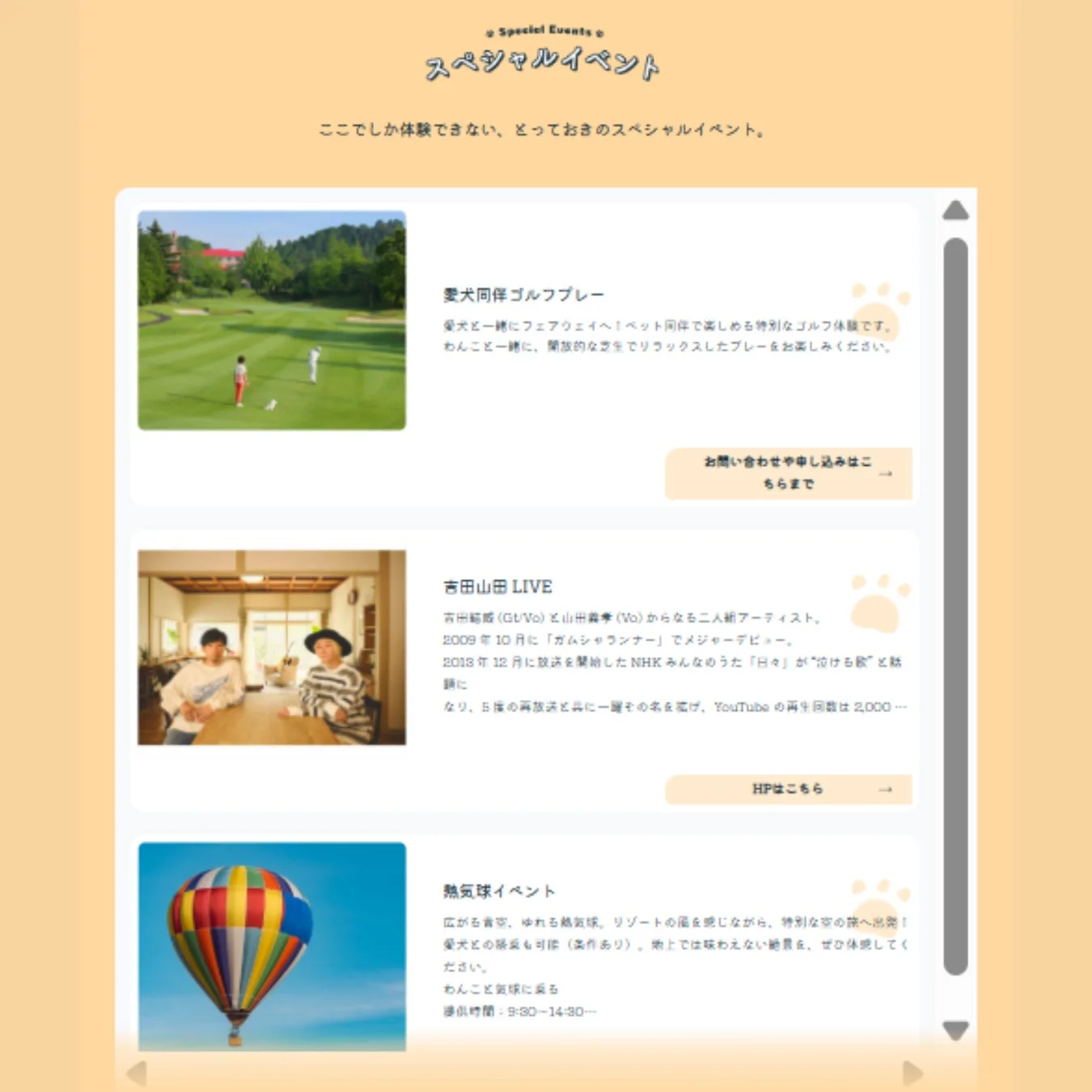 スペシャルイベント