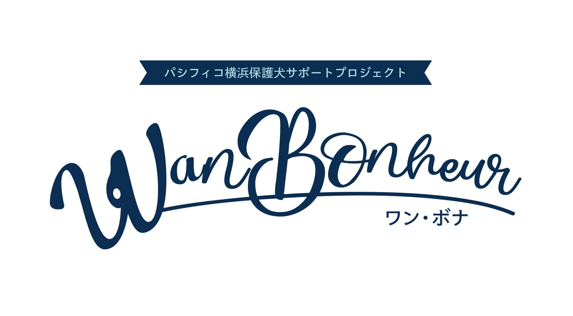 Wan Bonheurロゴ