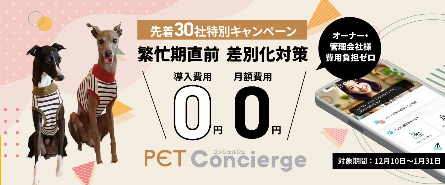 無料導入キャンペーン