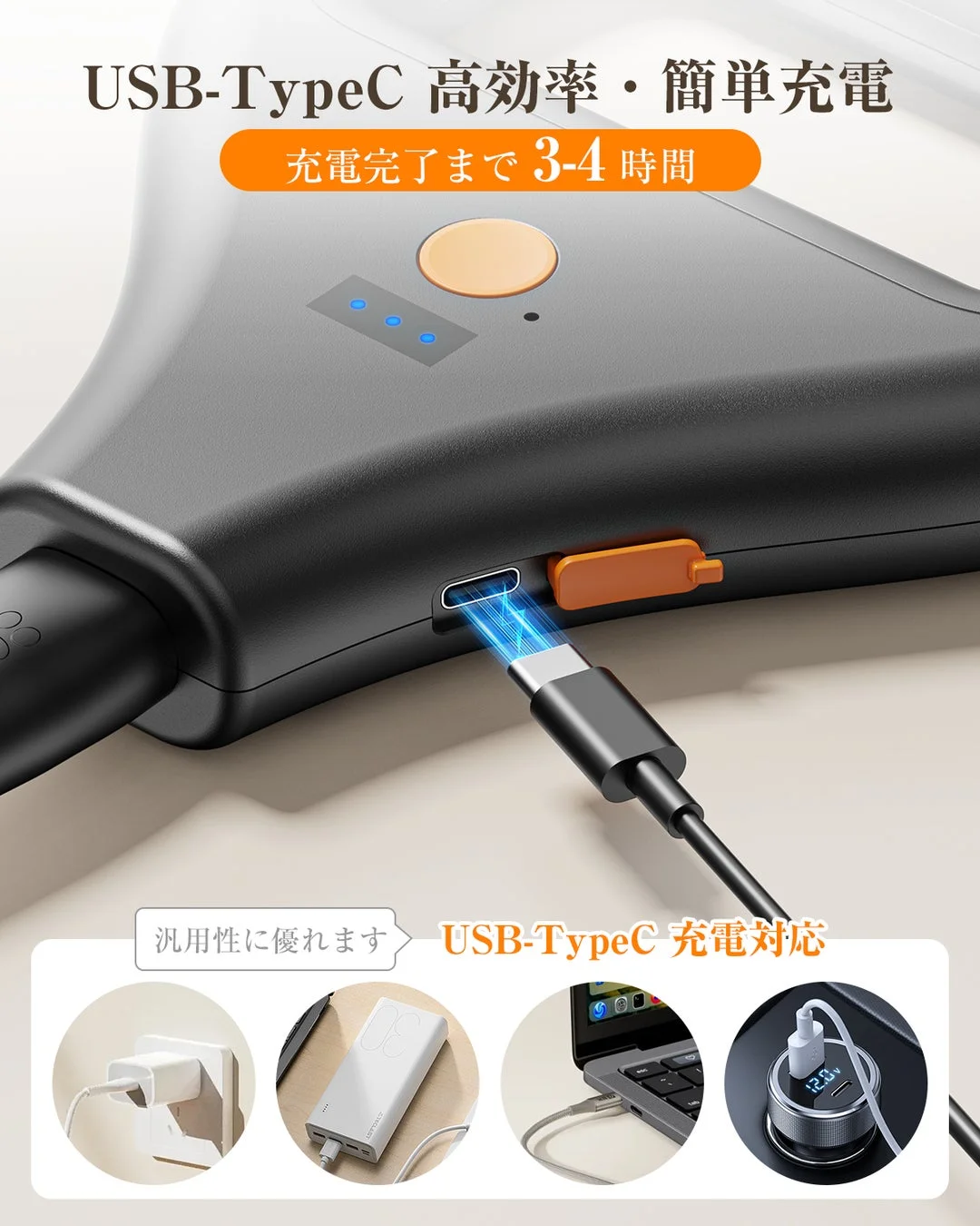 USB-TypeC充電に対応したデバイスが示されており、高効率で簡単な充電が可能であることをアピールしています