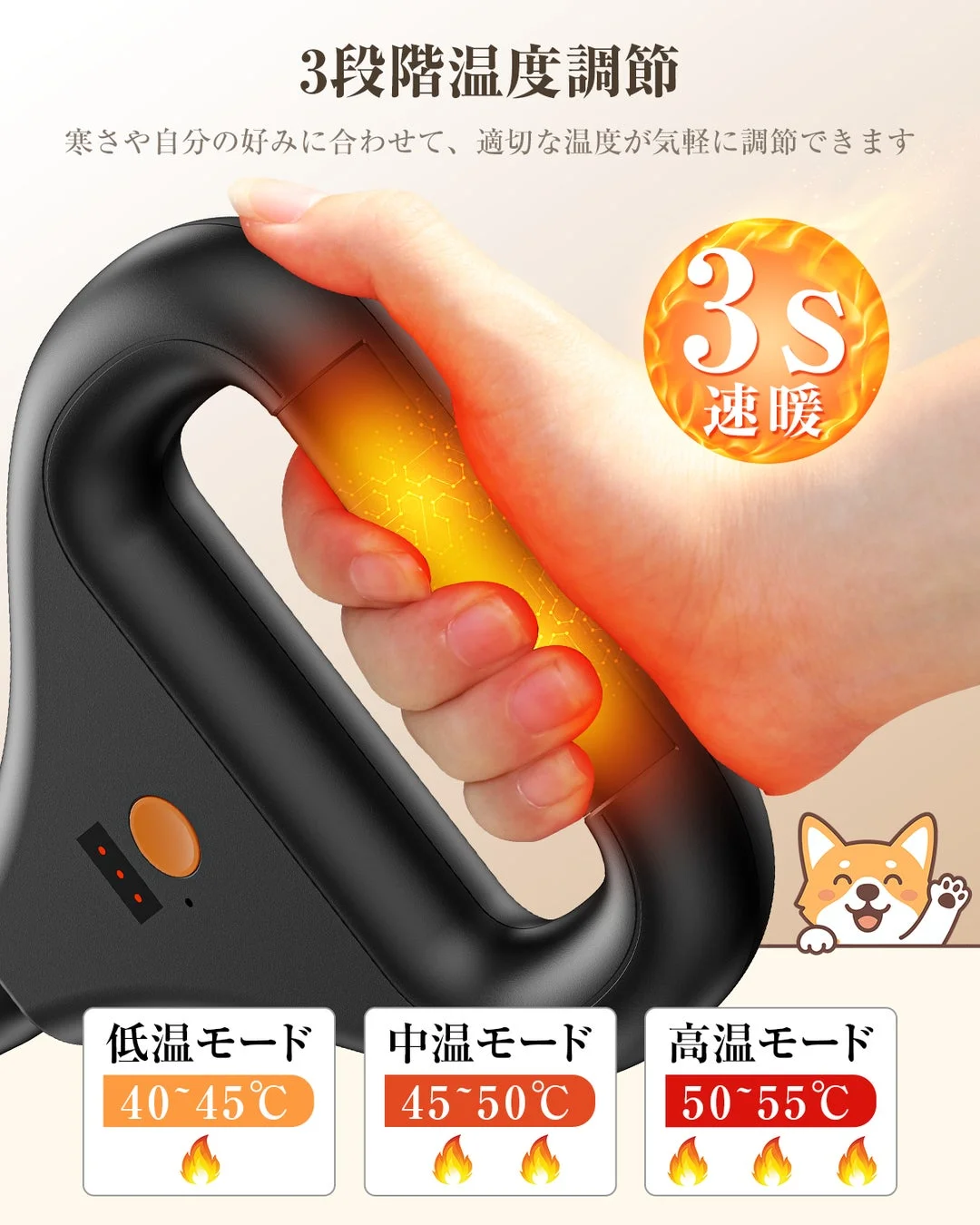 3段階の温度調節と3秒速暖機能を備えた充電式ハンドウォーマーの広告