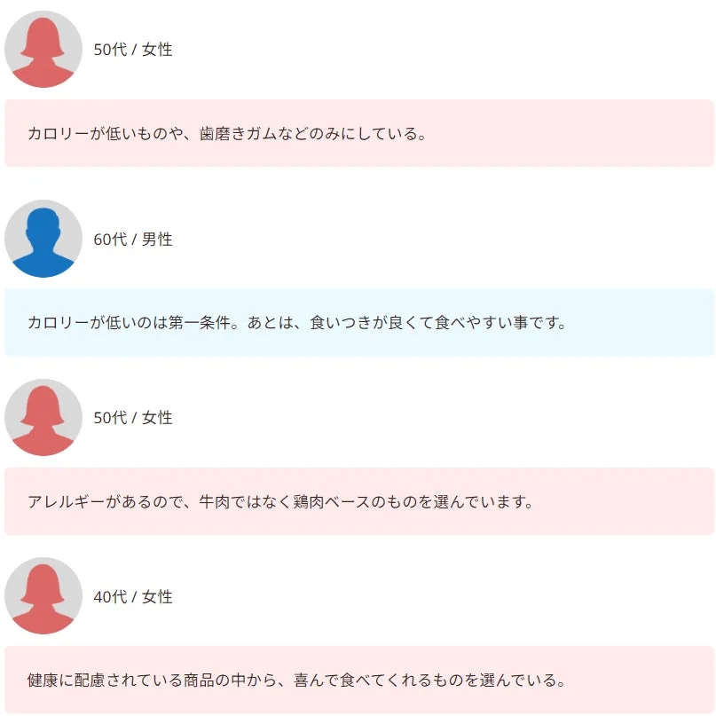 健康配慮に関する飼い主のコメント例