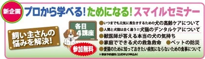 スマイルセミナーの告知