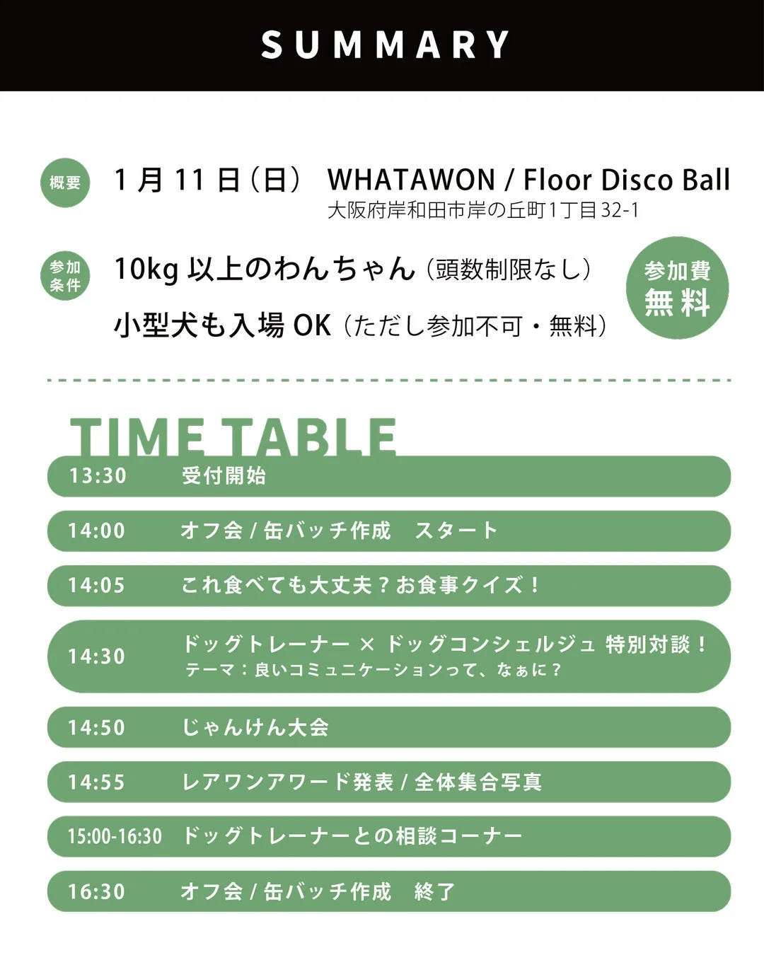 イベントスケジュール