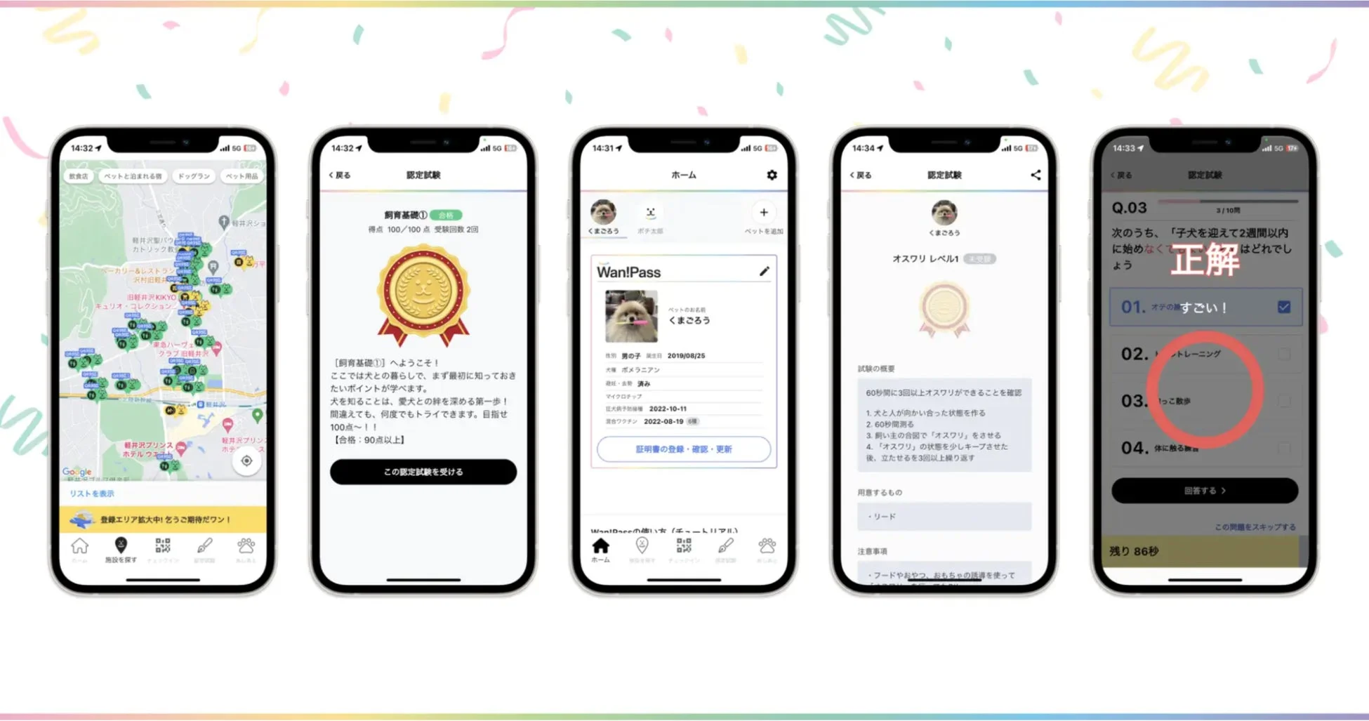 Wan!Passアプリの機能を示す画像
