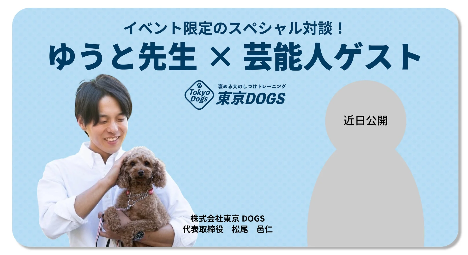 スペシャル対談