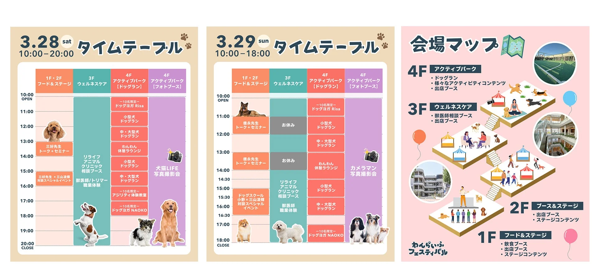 わんらいふフェスティバル タイムテーブルと会場マップ