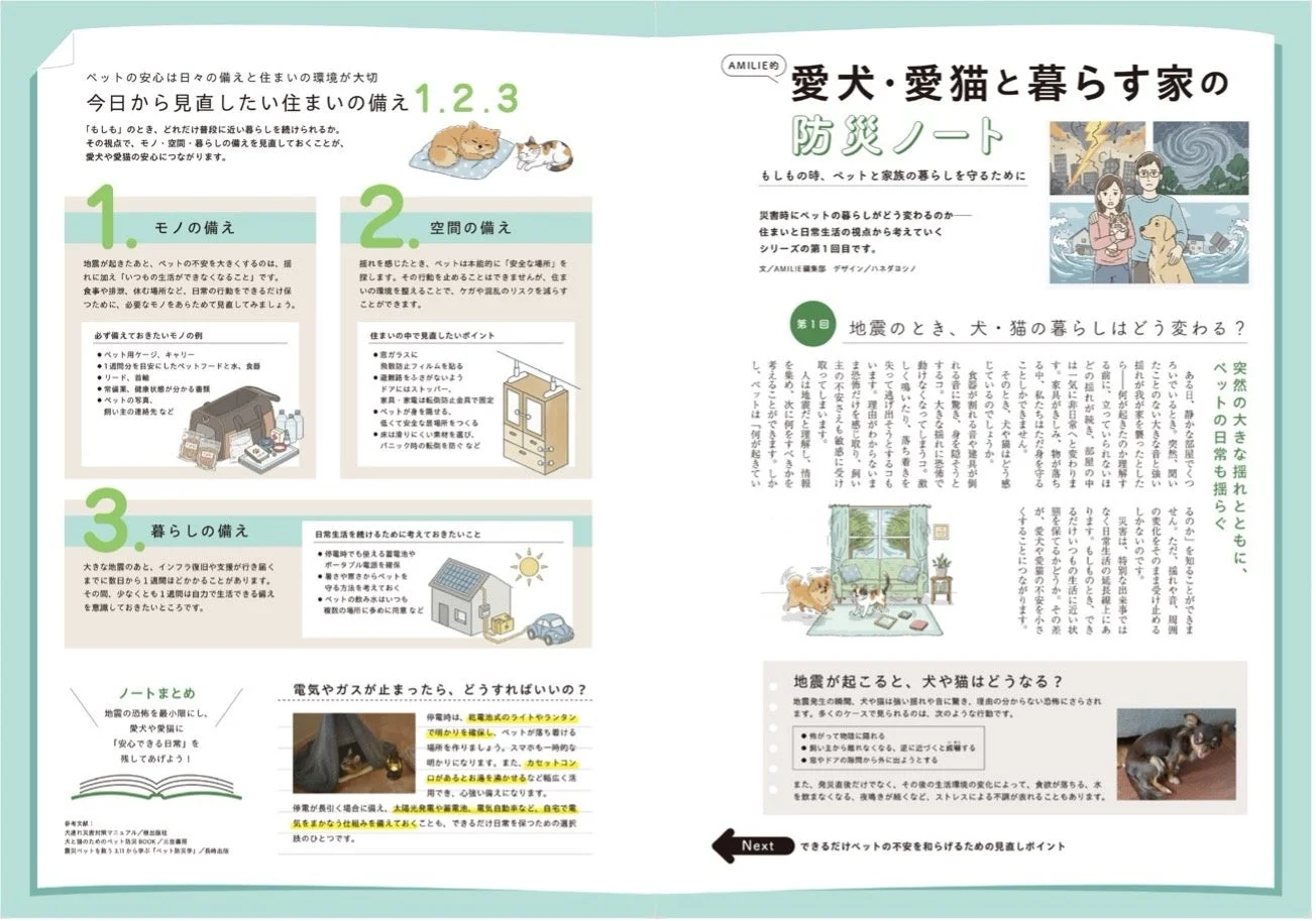 愛犬・愛猫と暮らす家の防災ノート