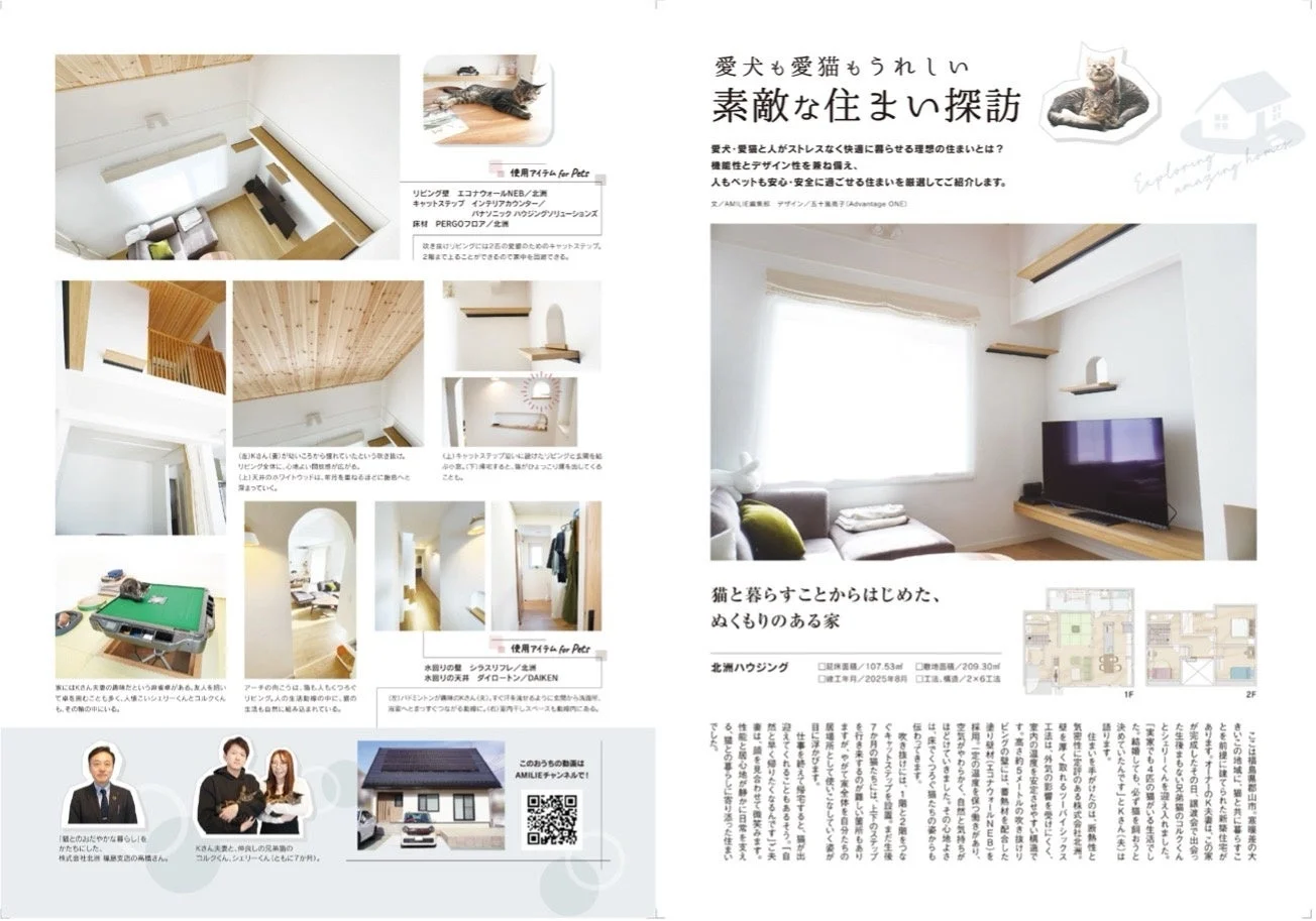 愛犬も愛猫もうれしい素敵な住まい探訪