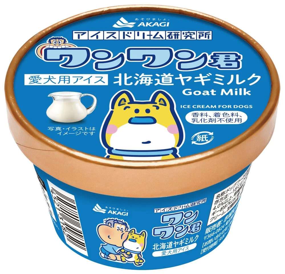愛犬用アイス「ワンワン君 北海道ヤギミルク」のパッケージ