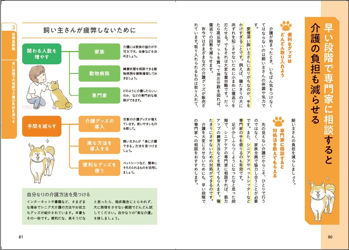 早い段階での相談で介護の負担を減らす