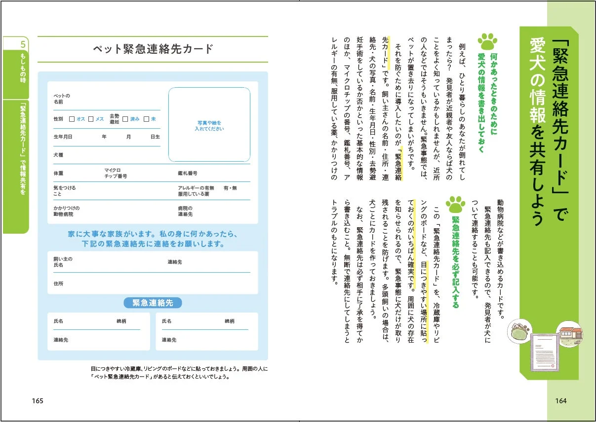 ペット緊急連絡先カード