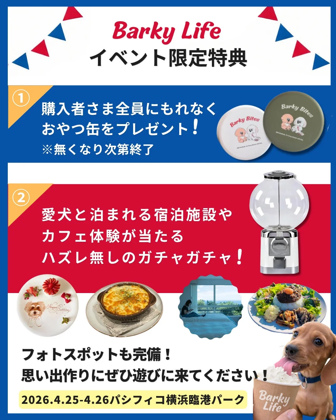 Barky Life イベント限定特典