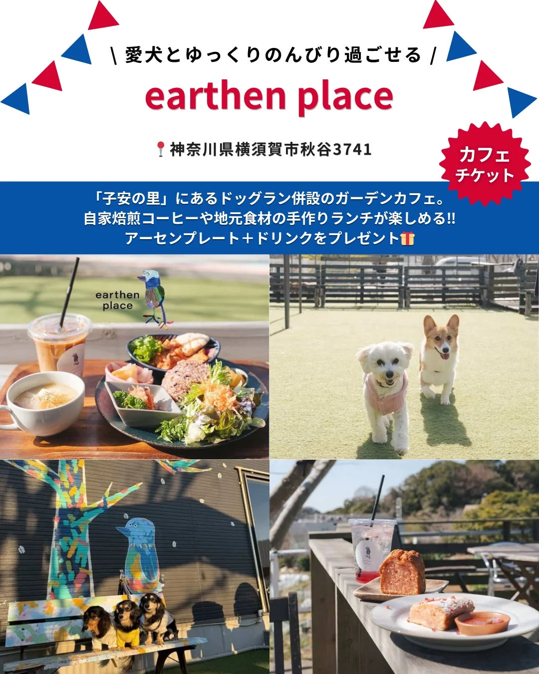 earthenplace カフェチケット
