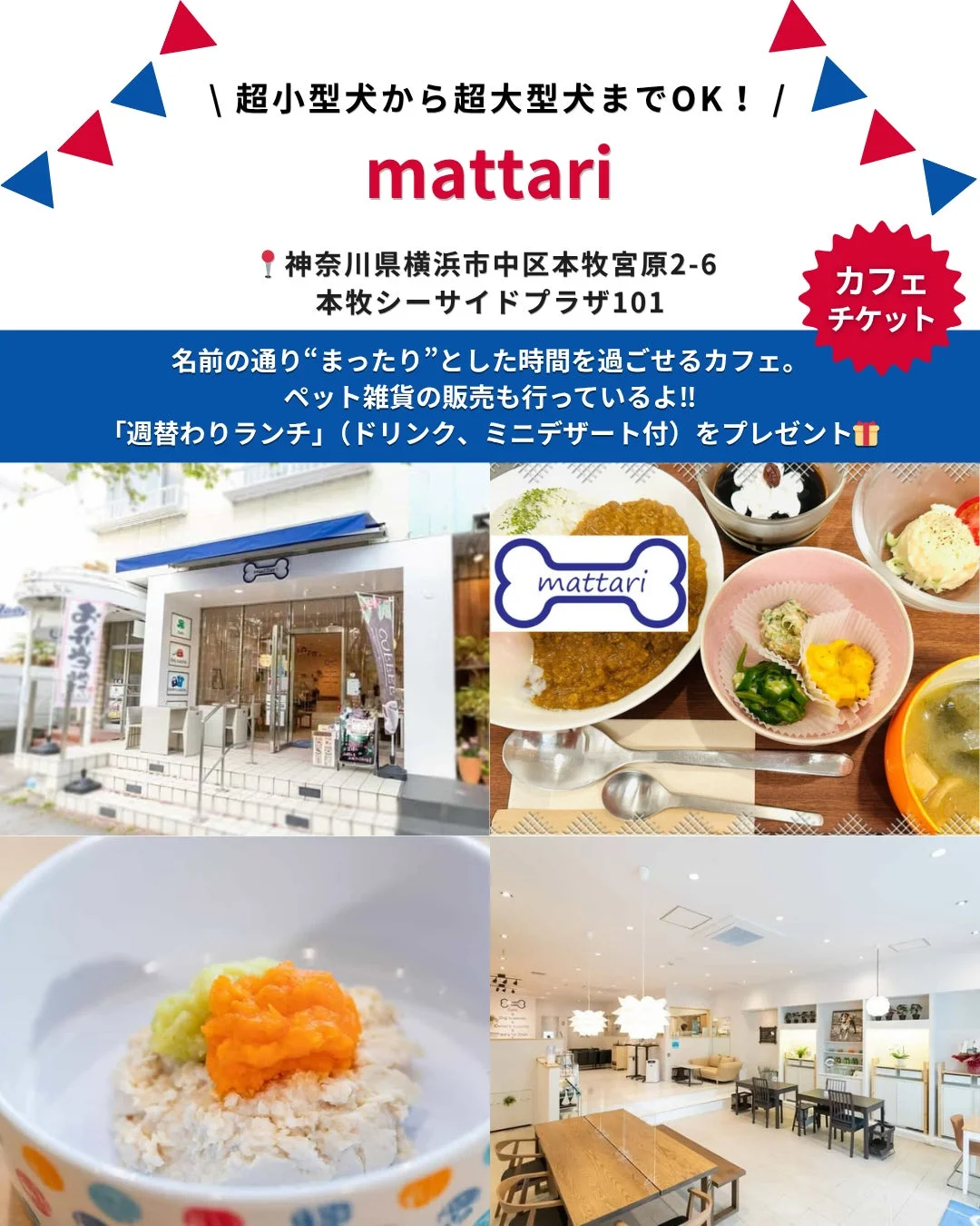 mattari カフェチケット