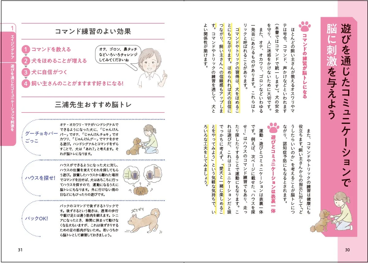 コマンド練習のよい効果