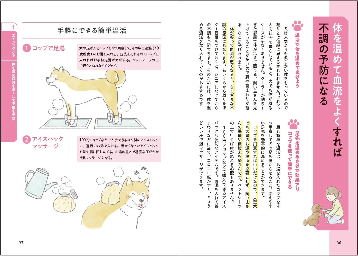 手軽にできる簡単温活